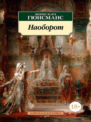 cover image of Наоборот